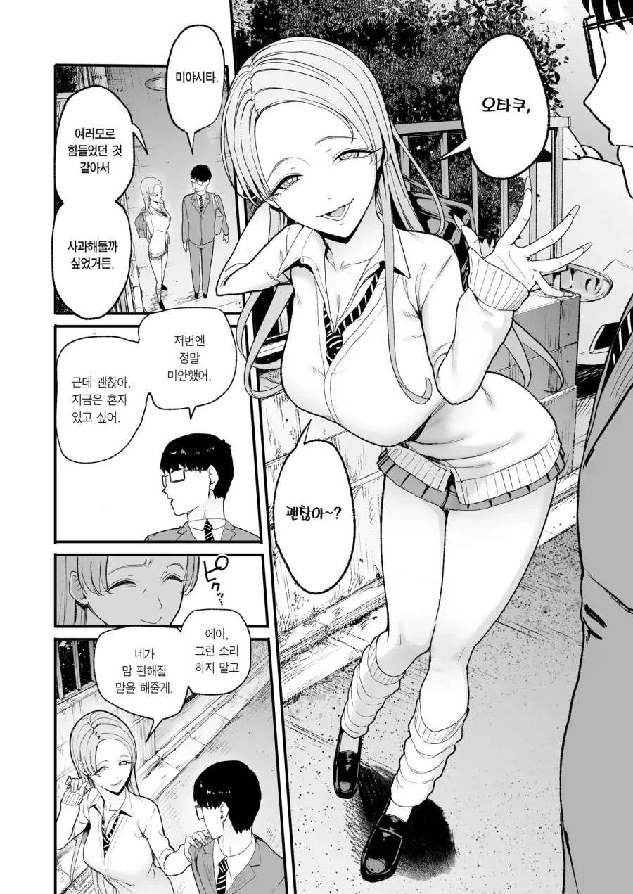 여자한테 이용당하는 김근붕......manhwa