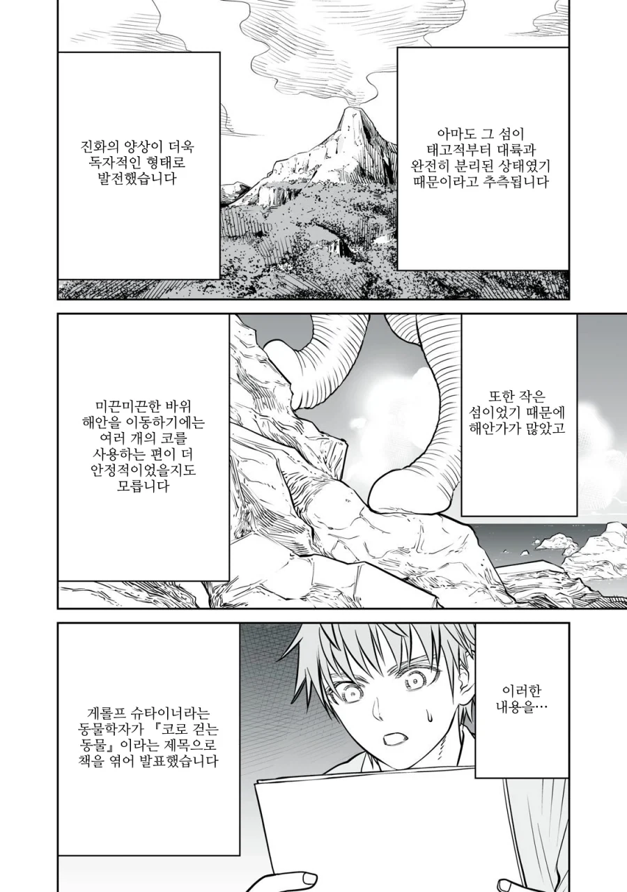 코로 걷는 쥐에 대한 이야기.manga - 이미지 4