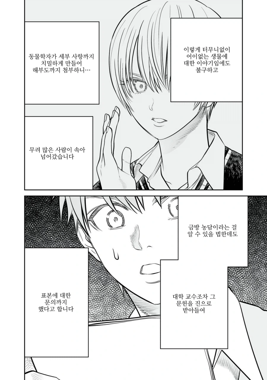 코로 걷는 쥐에 대한 이야기.manga - 이미지 6