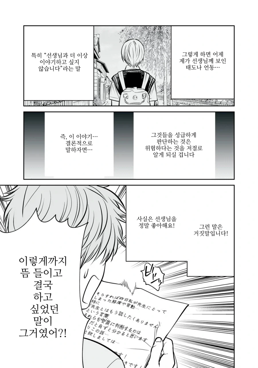 코로 걷는 쥐에 대한 이야기.manga - 이미지 8