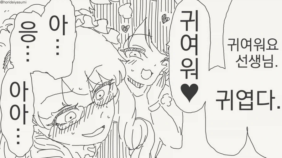 남자가 귀여운거 좋아하면 게이냐?.manhwa - 이미지 4