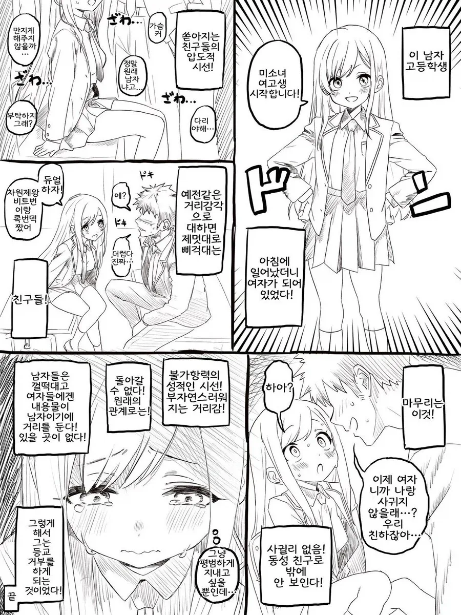 TS음침톰보이manga