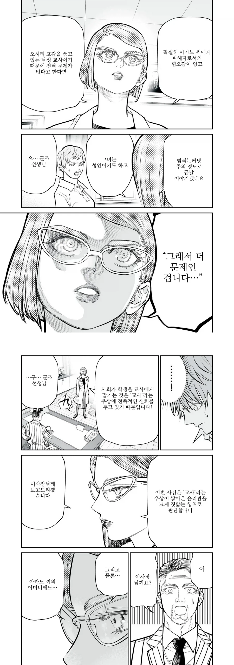 제자의 엄마가 전직 SM 여왕이라 살아남은 이야기.manga - 이미지 4