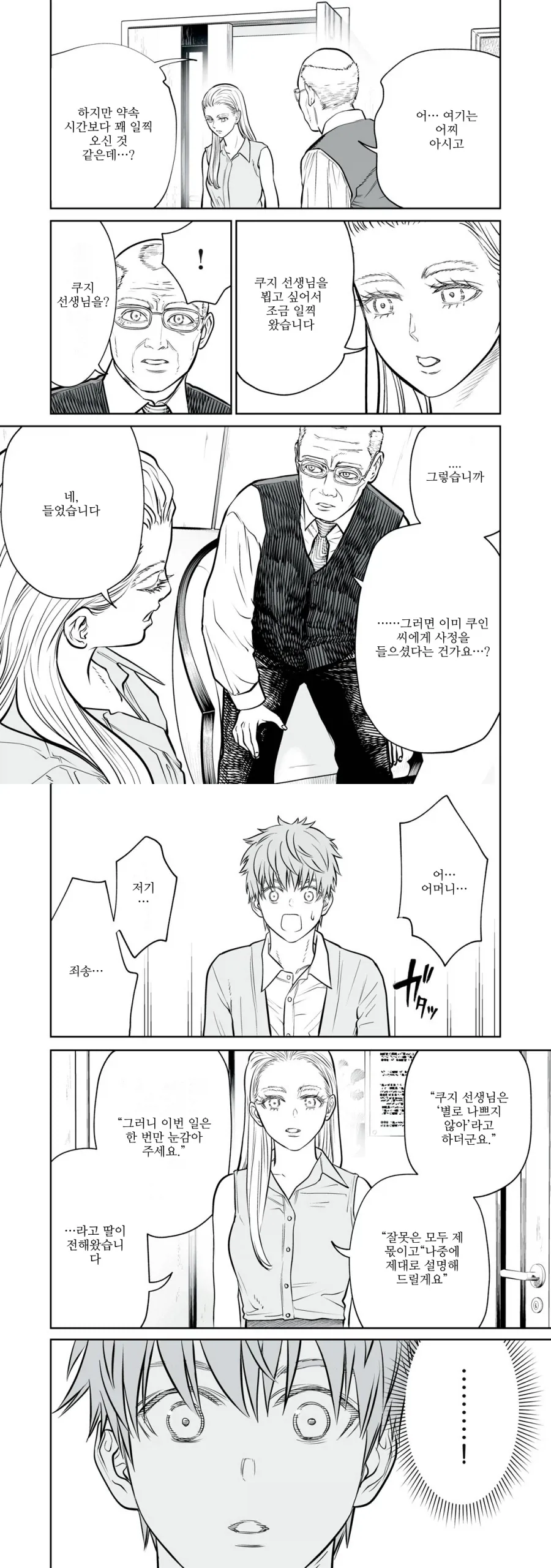 제자의 엄마가 전직 SM 여왕이라 살아남은 이야기.manga - 이미지 11