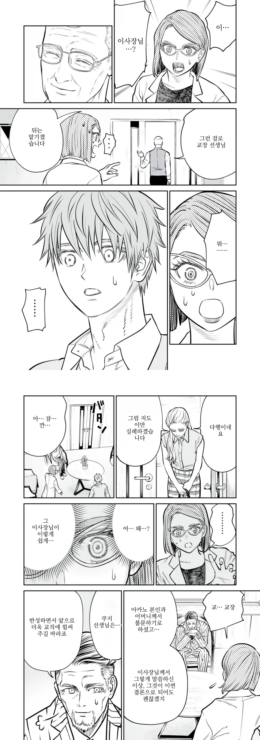 제자의 엄마가 전직 SM 여왕이라 살아남은 이야기.manga - 이미지 15