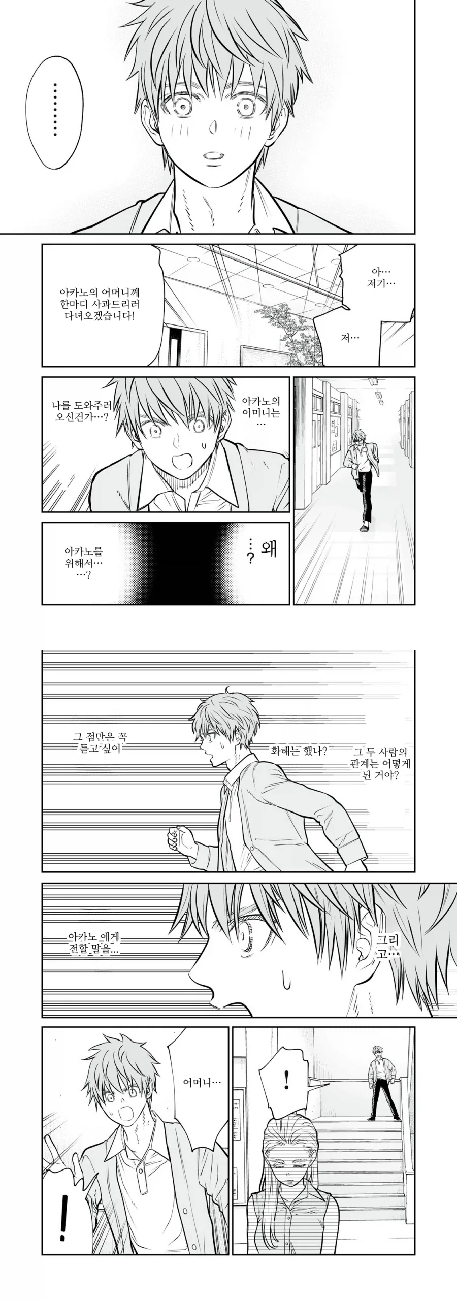 제자의 엄마가 전직 SM 여왕이라 살아남은 이야기.manga - 이미지 16