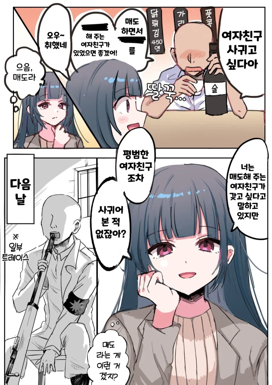 여친 사귀고 싶은 Manhwa