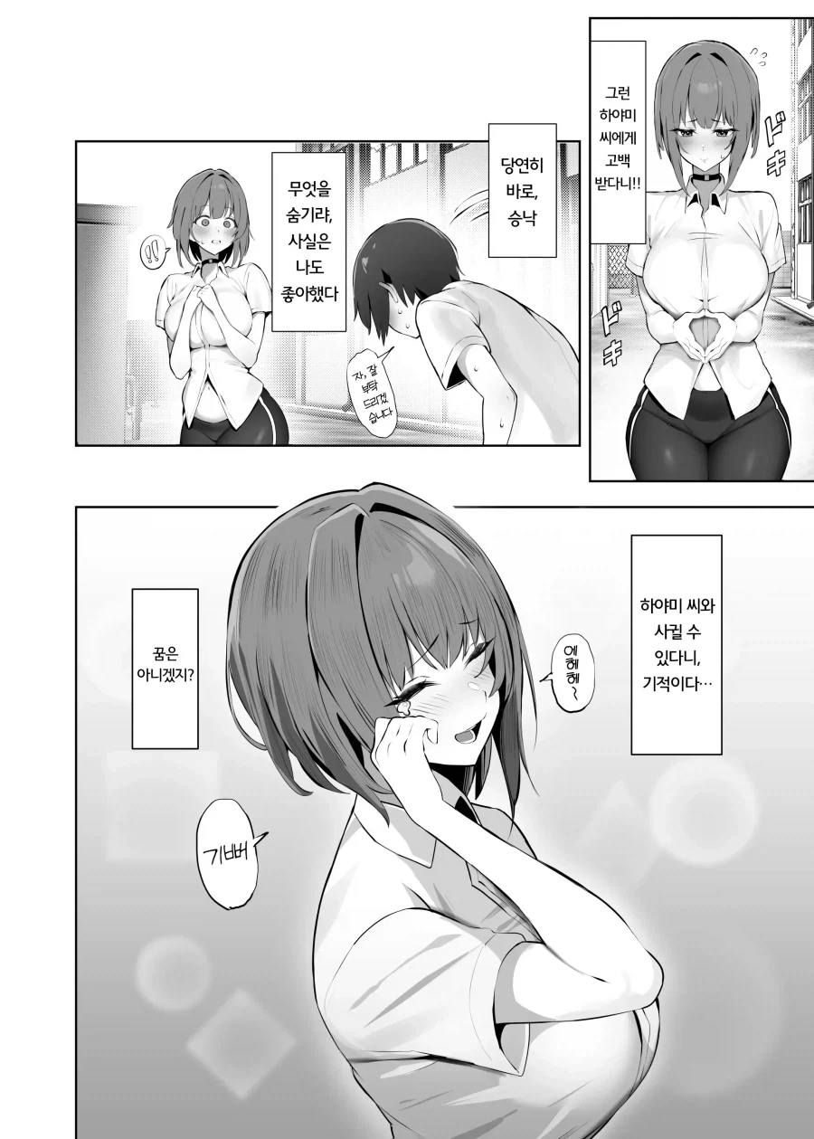 작은 남친에게 당하는 커다란 여친.manhwa - 이미지 2