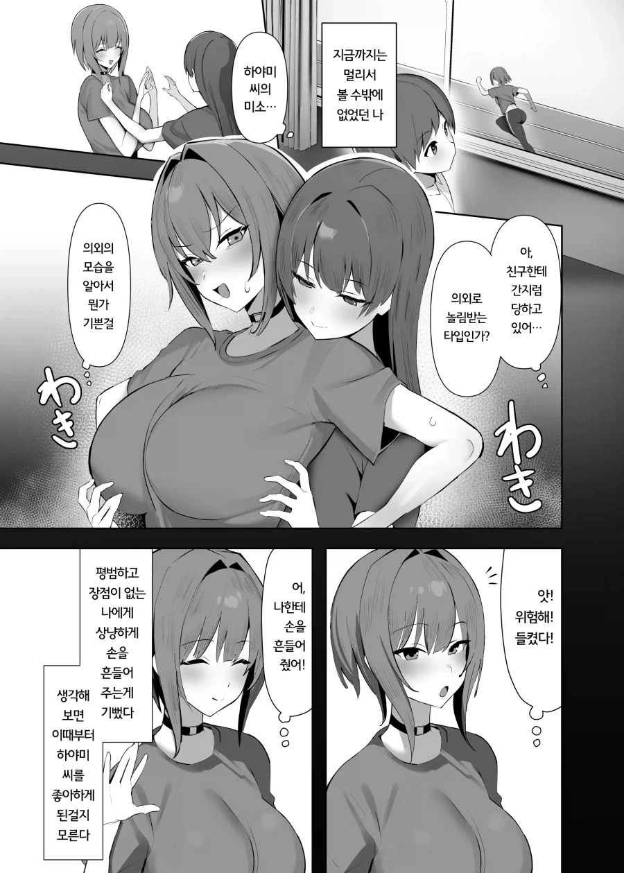 작은 남친에게 당하는 커다란 여친.manhwa - 이미지 3
