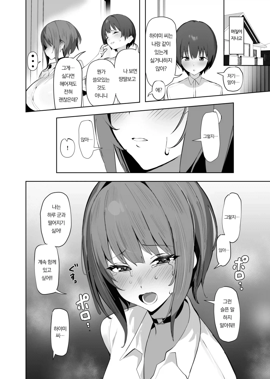 작은 남친에게 당하는 커다란 여친.manhwa - 이미지 4