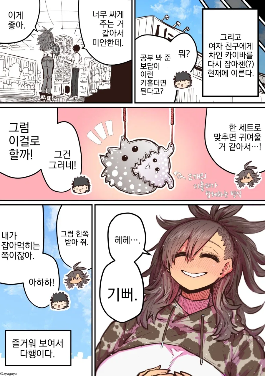 포식순애manga - 이미지 4