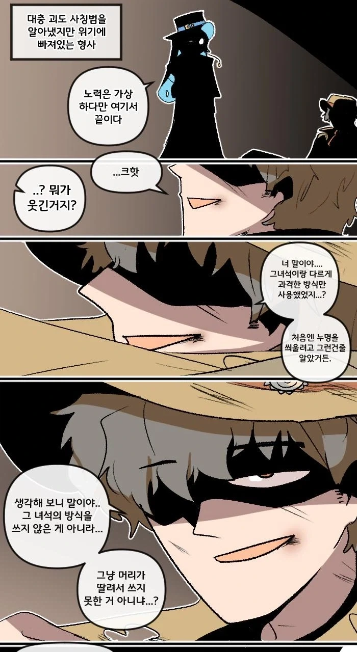 다 알고있는 괴도와 신경쓰이는 형사의 임시동맹.manhwa - 이미지 7