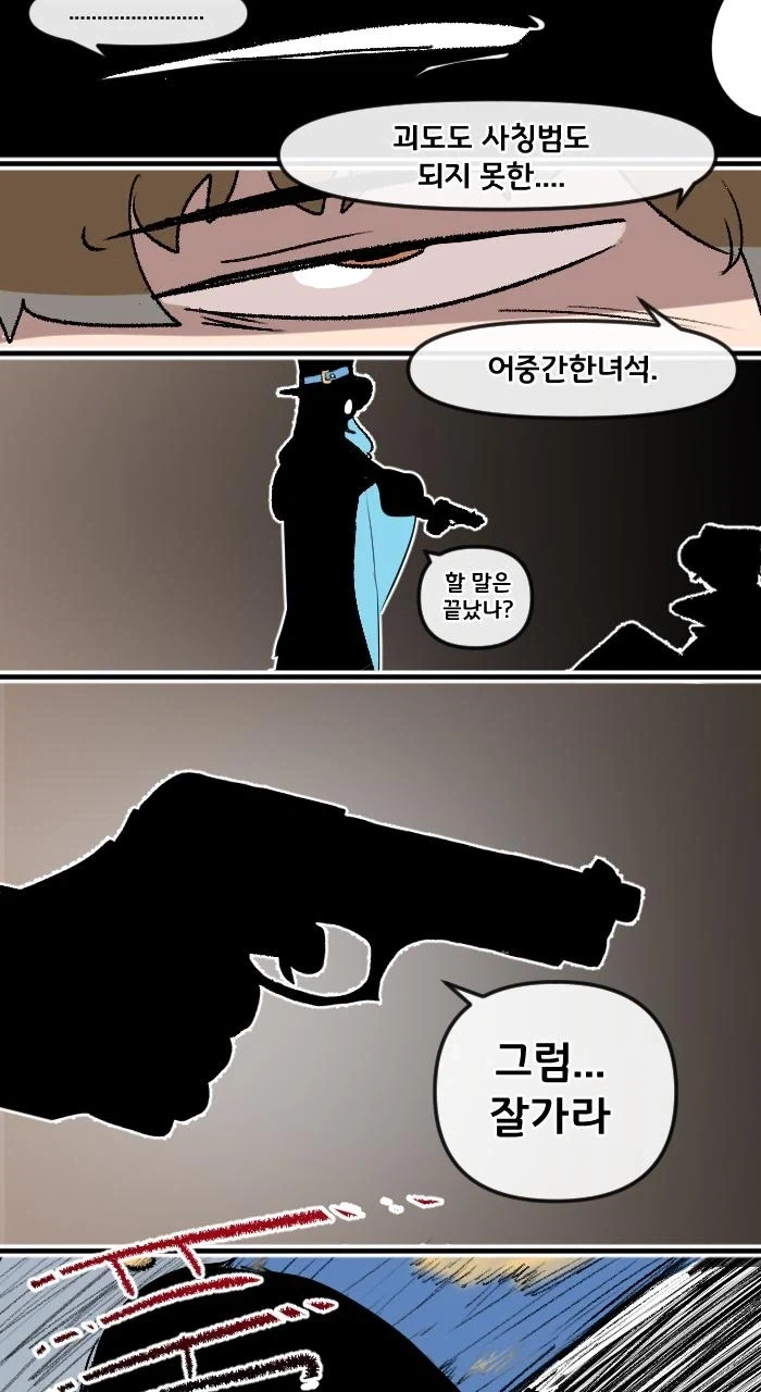 다 알고있는 괴도와 신경쓰이는 형사의 임시동맹.manhwa - 이미지 8