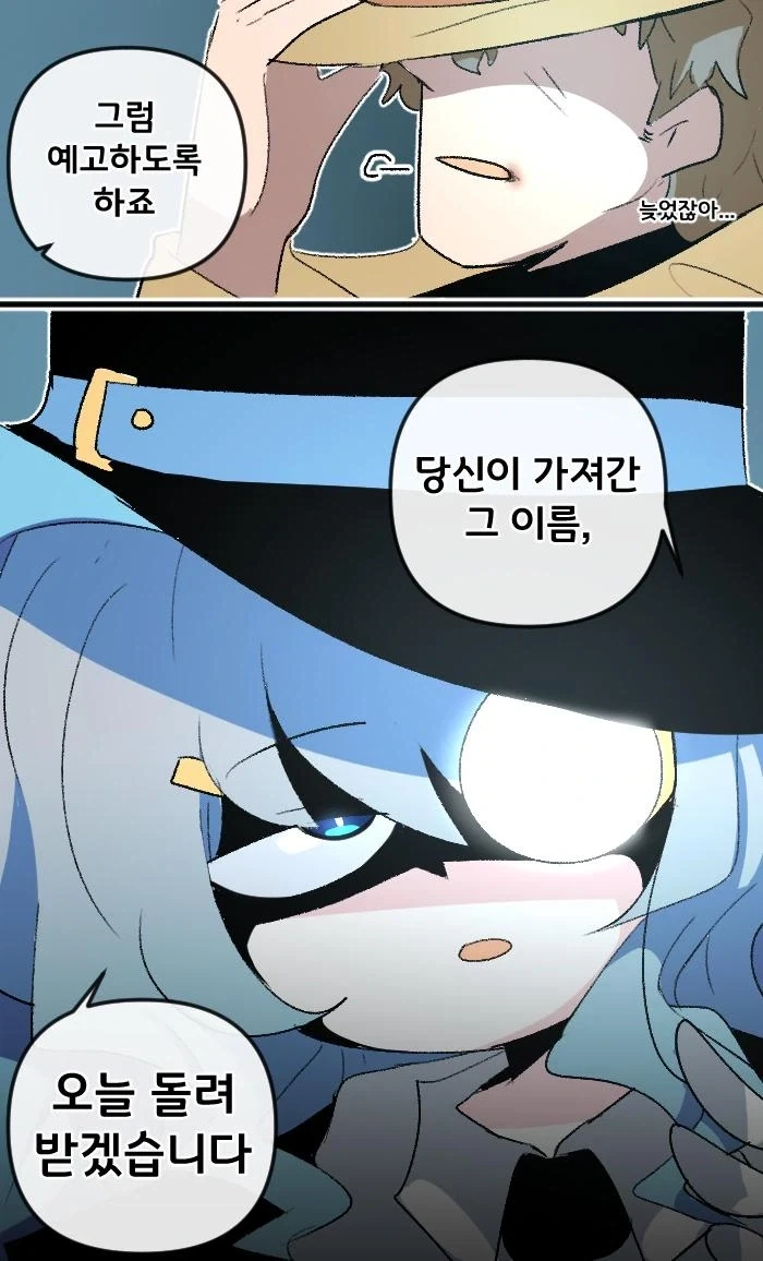 다 알고있는 괴도와 신경쓰이는 형사의 임시동맹.manhwa - 이미지 10