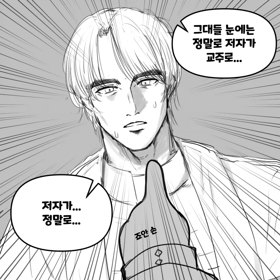 트릭컬) 표독한 죠안 Manhwa - 이미지 2