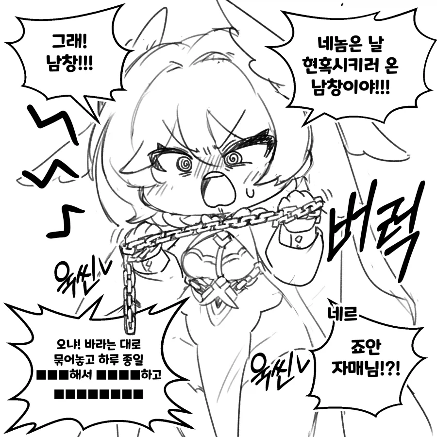 트릭컬) 표독한 죠안 Manhwa - 이미지 4