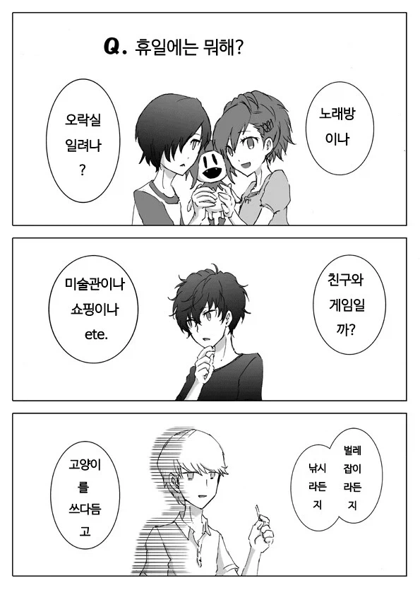 페르소나)3,4,5 주인공들의 일상.manga