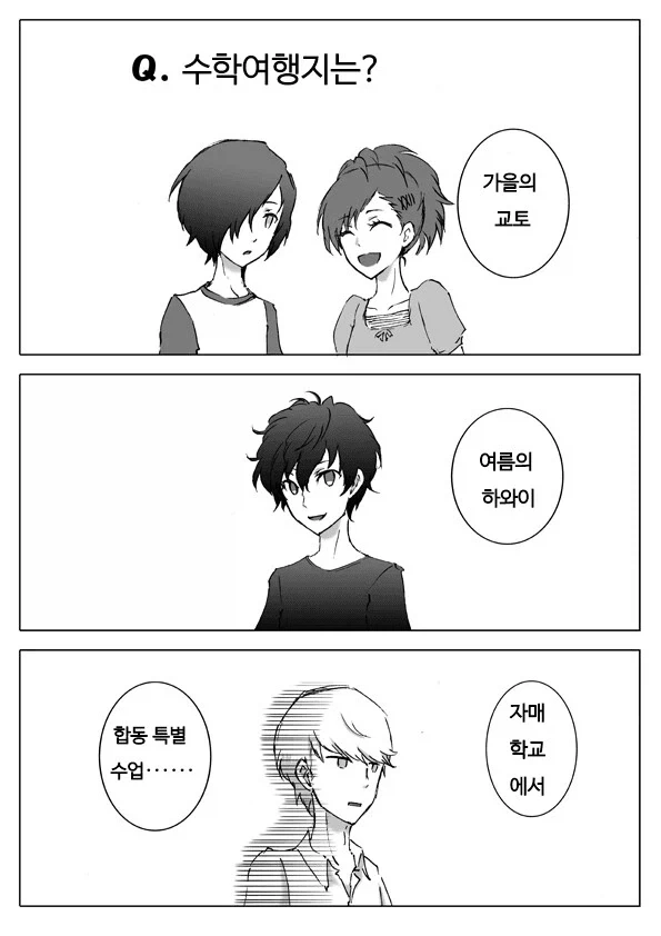페르소나)3,4,5 주인공들의 일상.manga - 이미지 2