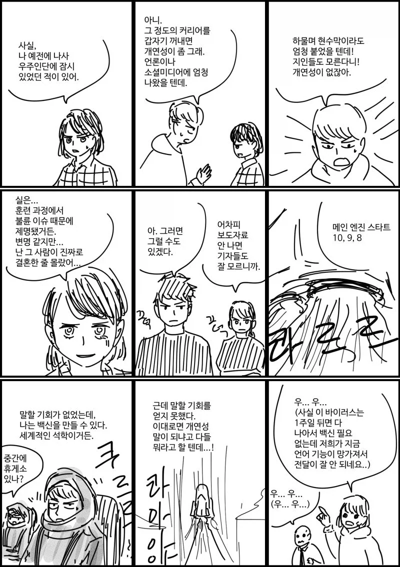 좀비 사태에 대비하여 1종 보통 면허를.manhwa - 이미지 3