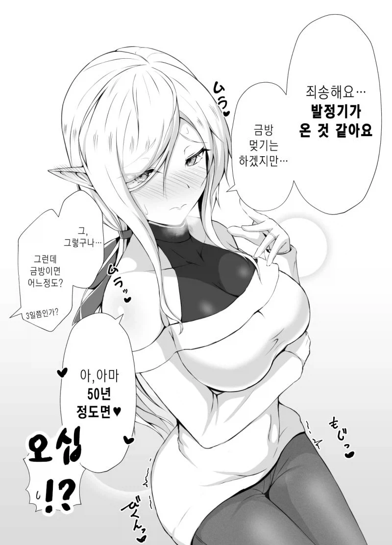 엘프의 ㅂㅈ기.manhwa