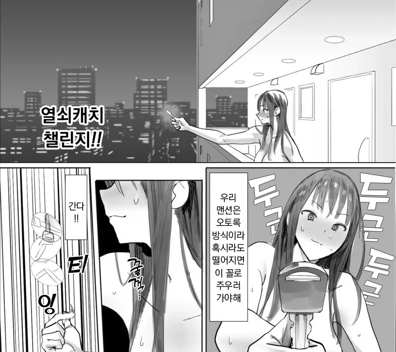 ㅇㅁ으로 아파트 복도에서 집열쇠를 던지는.manhwa - 이미지 5