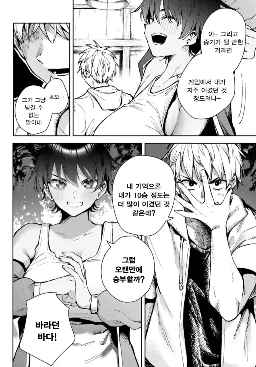 여사친과 여자친구는 종이 한장 차이.manhwa - 이미지 4