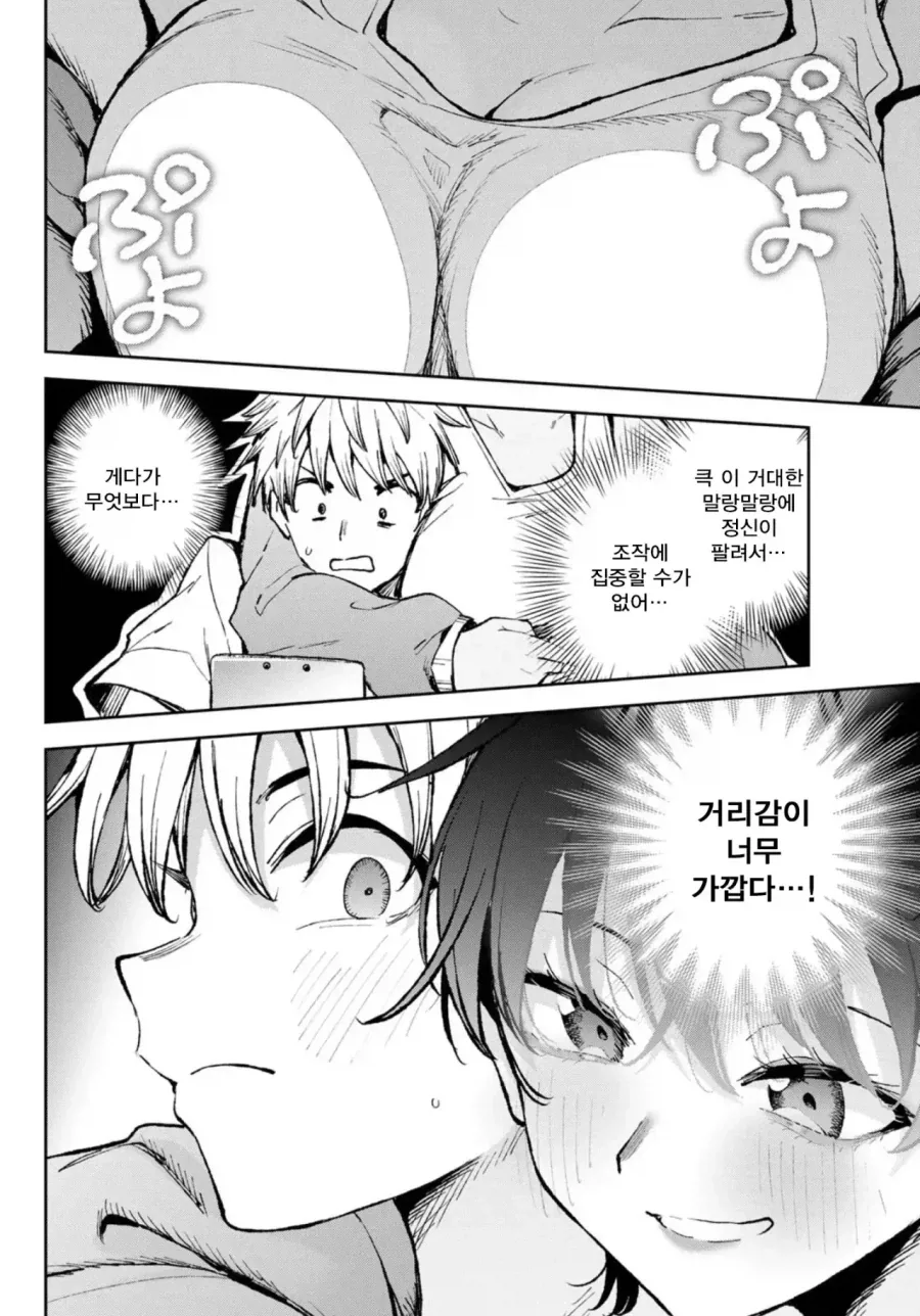 여사친과 여자친구는 종이 한장 차이.manhwa - 이미지 6
