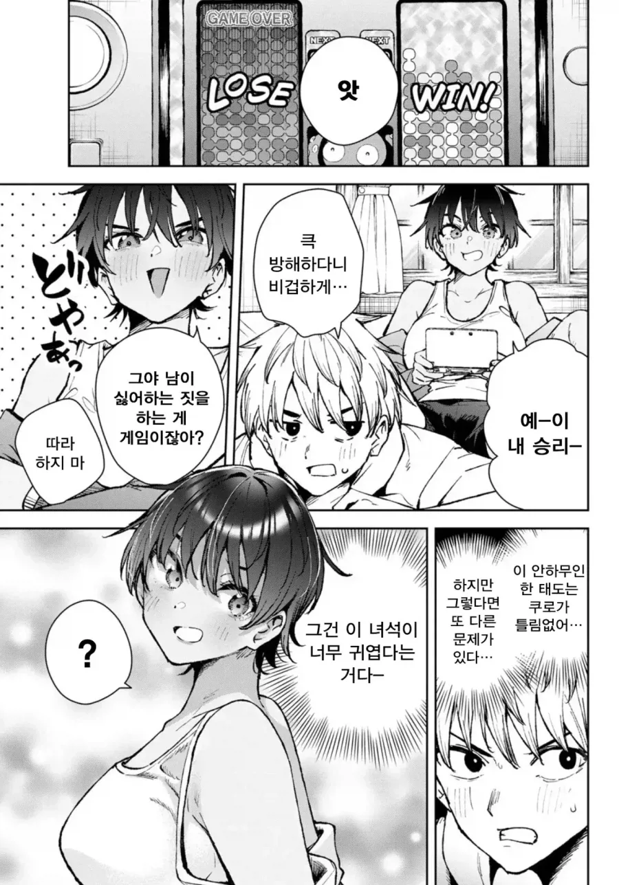 여사친과 여자친구는 종이 한장 차이.manhwa - 이미지 7