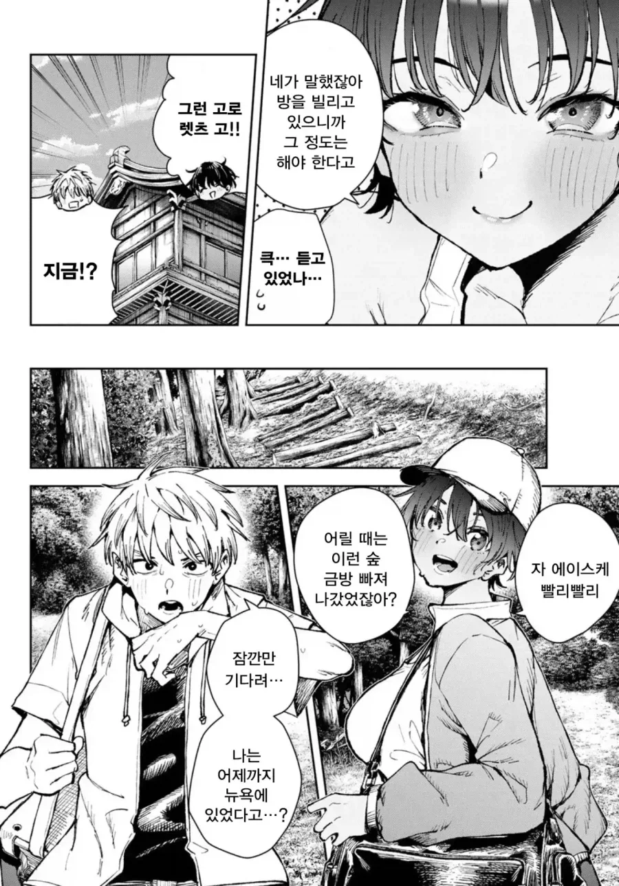 여사친과 여자친구는 종이 한장 차이.manhwa - 이미지 10