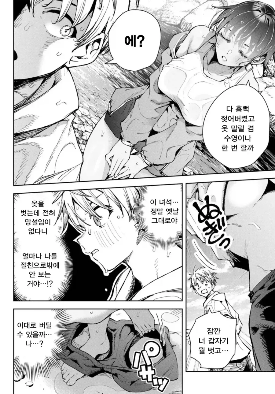 여사친과 여자친구는 종이 한장 차이.manhwa - 이미지 14