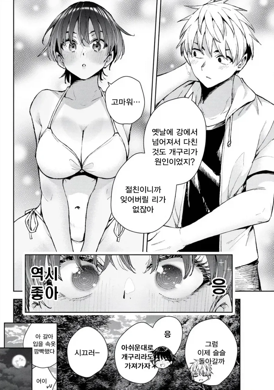 여사친과 여자친구는 종이 한장 차이.manhwa - 이미지 21