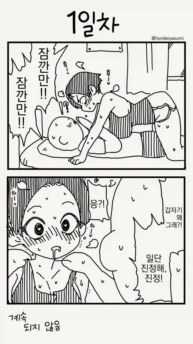 호리데이) 100일 뒤에 절친이랑 ♥스하는.manhwa