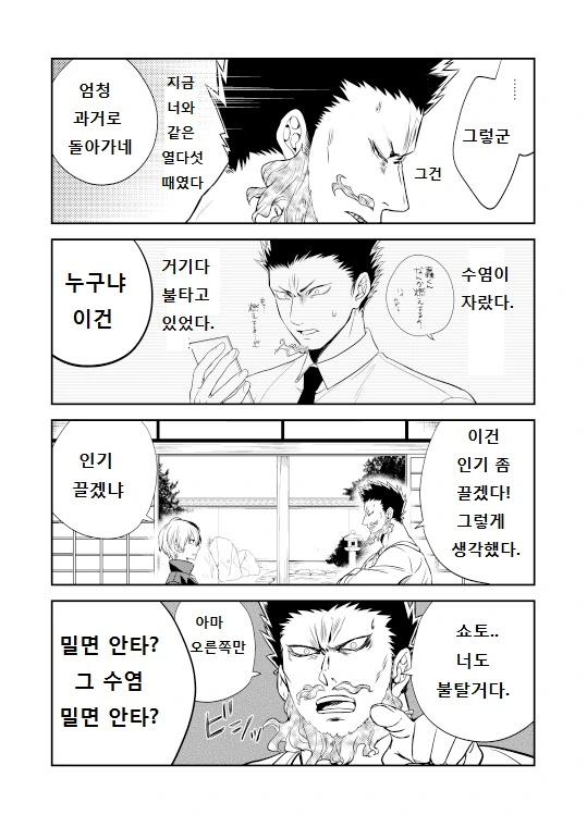 (히로아카)불꽃 ㄲㅊ털.manga - 이미지 2