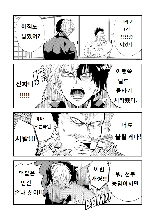 (히로아카)불꽃 ㄲㅊ털.manga - 이미지 3