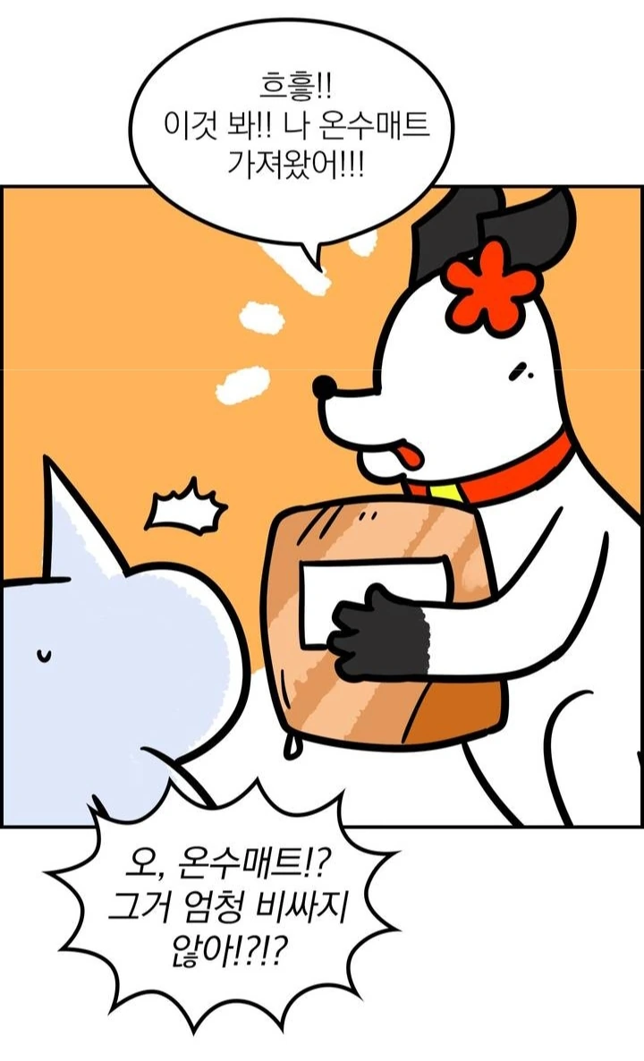 온수 매트를 구해온 아내.manhwa