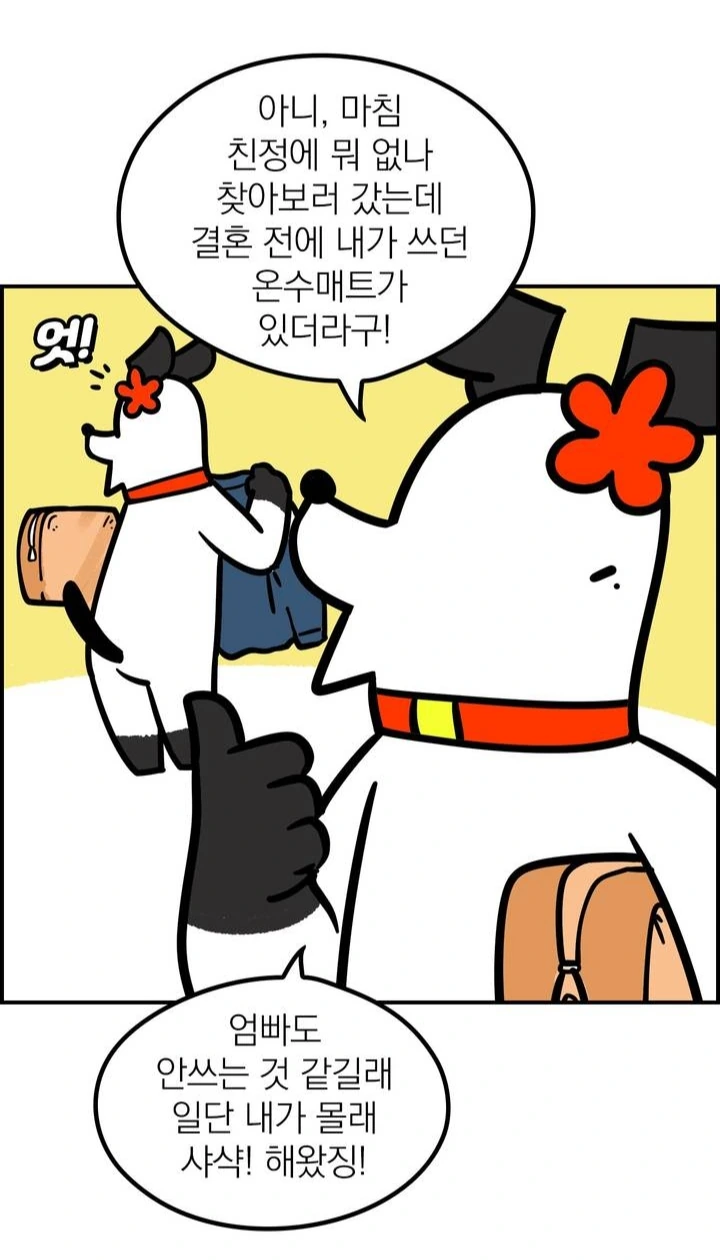 온수 매트를 구해온 아내.manhwa - 이미지 2