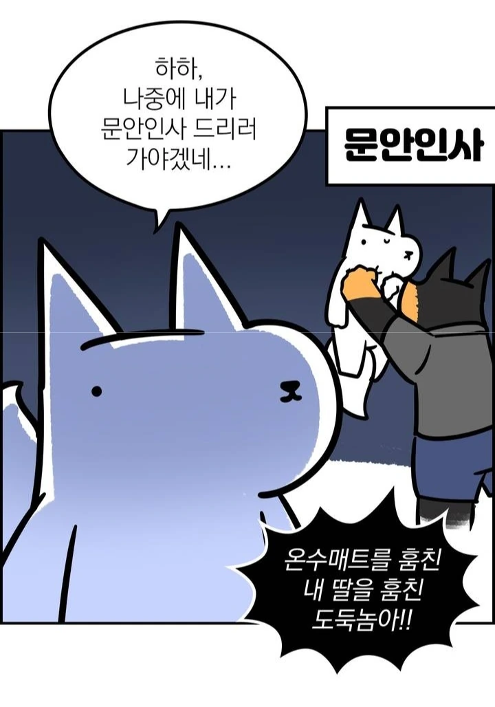 온수 매트를 구해온 아내.manhwa - 이미지 3