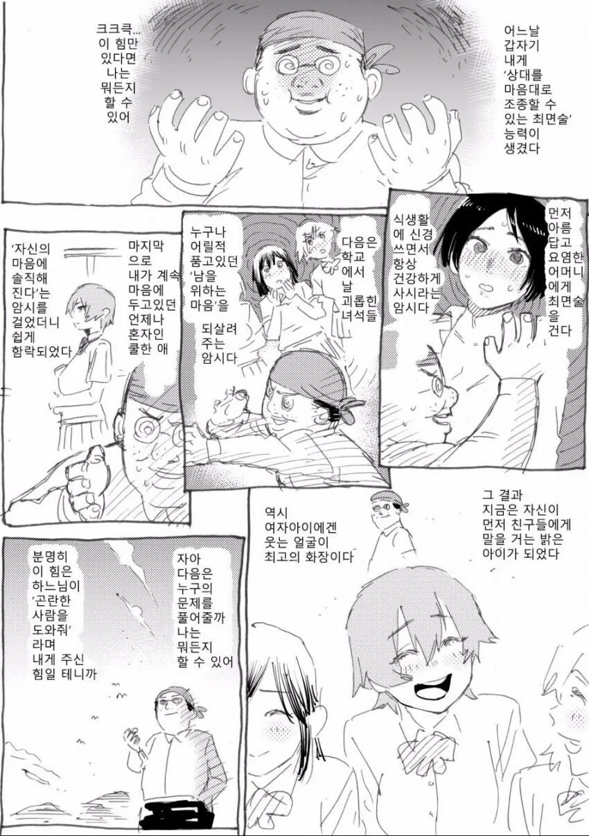 갑자기 최면술 능력이 생겨버린.manhwa