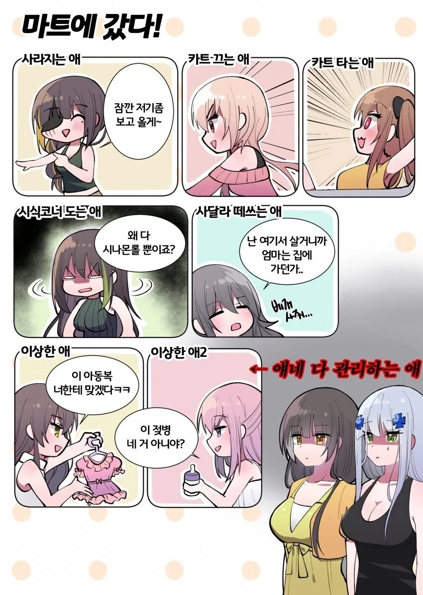 [소전] 마트 지옥.manhwa