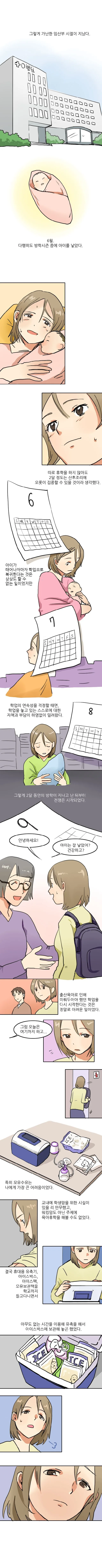 대학원생 애엄마의 현실 - 이미지 2