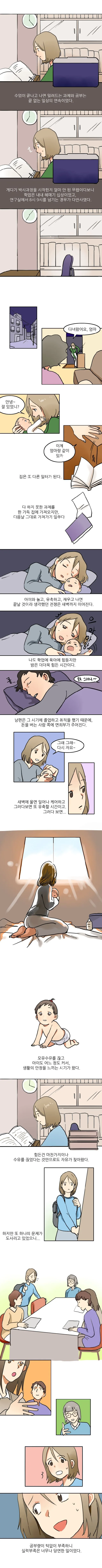 대학원생 애엄마의 현실 - 이미지 3
