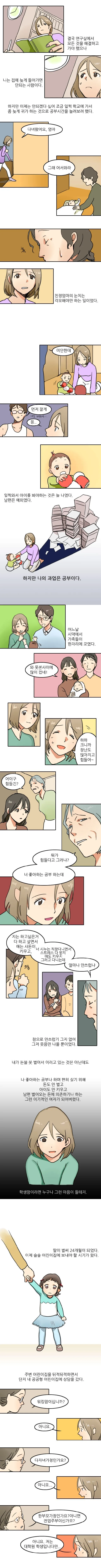 대학원생 애엄마의 현실 - 이미지 4