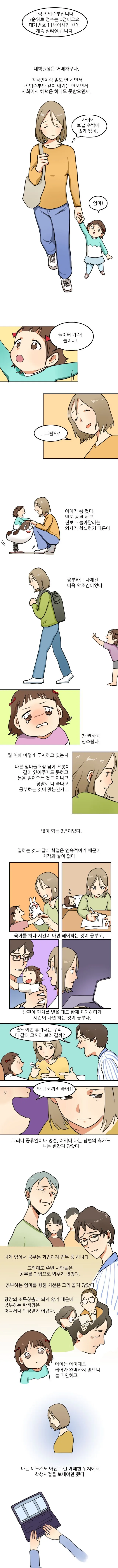 대학원생 애엄마의 현실 - 이미지 5