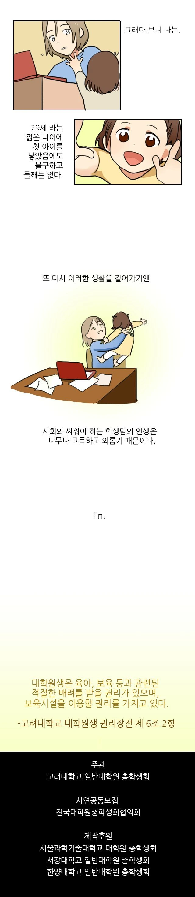대학원생 애엄마의 현실 - 이미지 6
