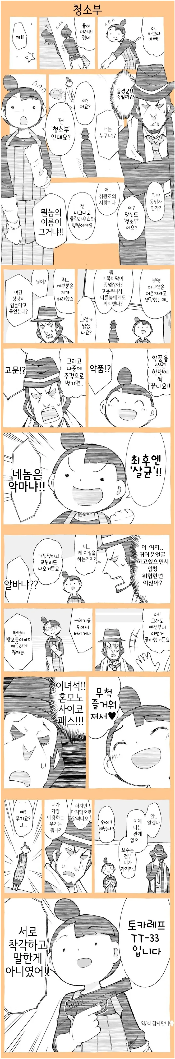 암살자가 청소부랑 만나는 만화