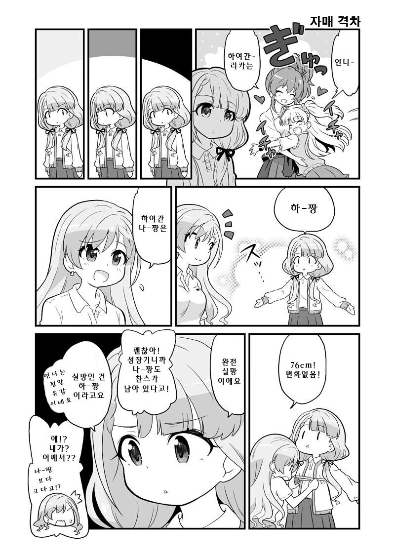 @) 자매의 차이.manga