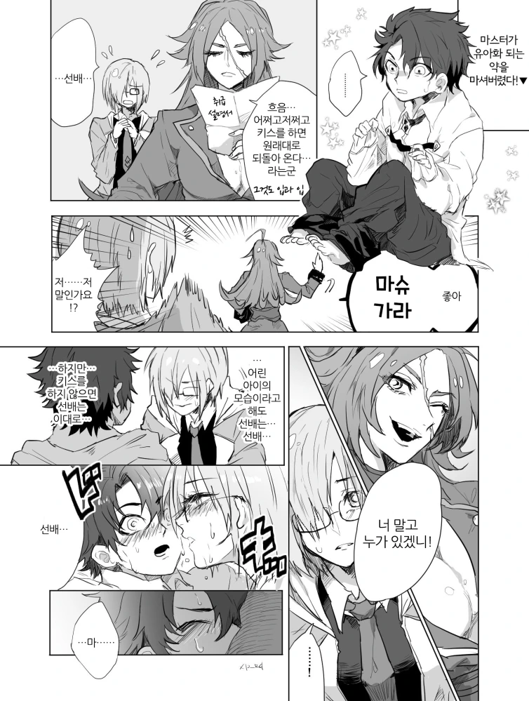 FGO) 딸의 입술을 지키는 아버지.manga