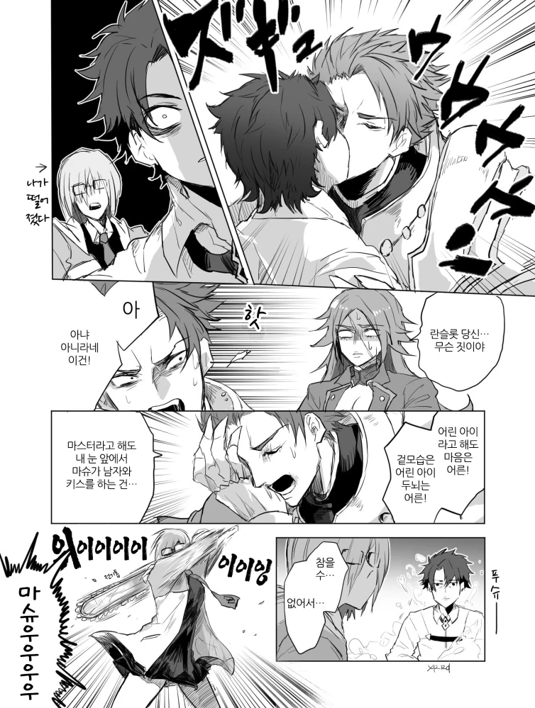 FGO) 딸의 입술을 지키는 아버지.manga - 이미지 2