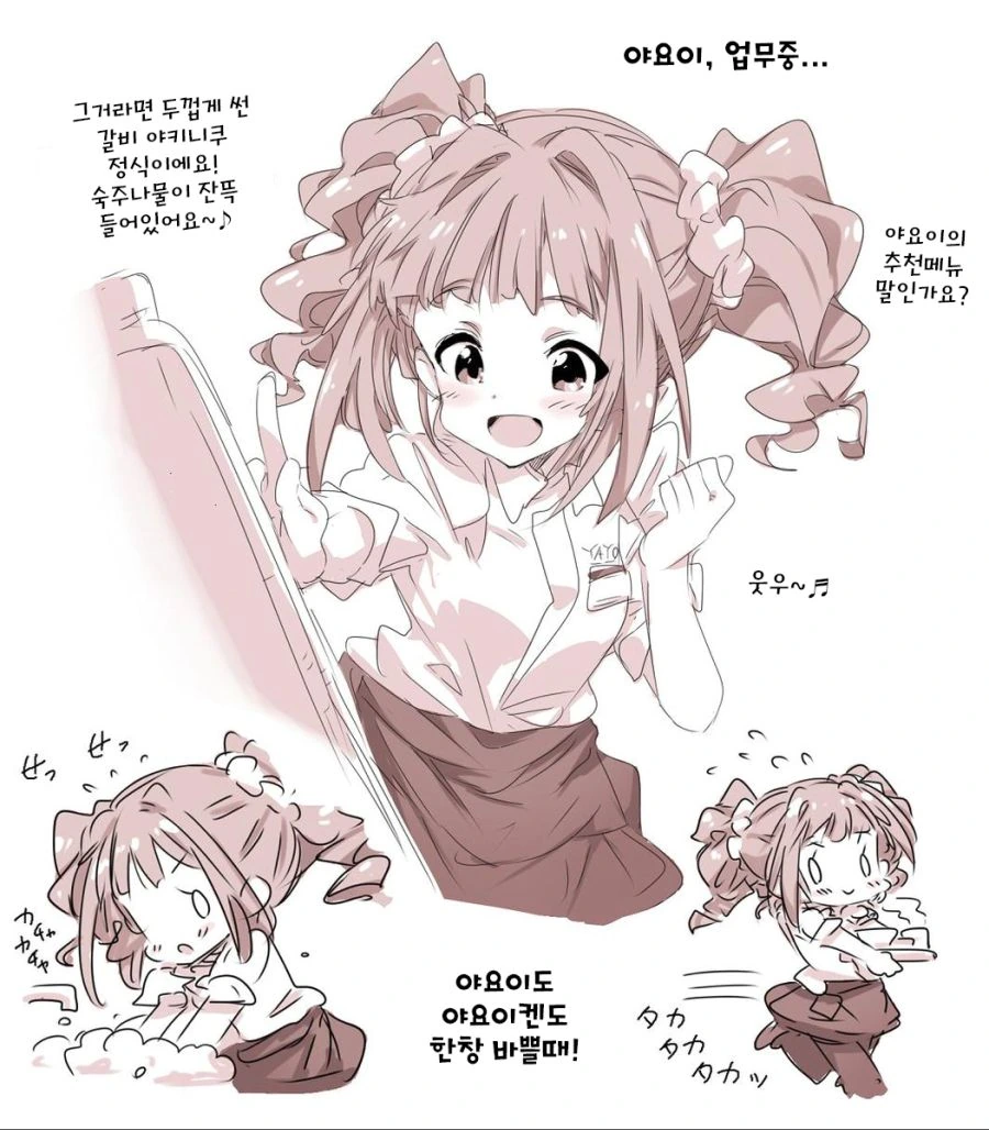 (@) 야요이 레스토랑 알바하는 만화 - 이미지 2