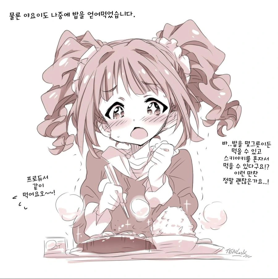 (@) 야요이 레스토랑 알바하는 만화 - 이미지 3